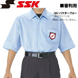 野球 SSK【エスエスケイ】 審判用半袖メッシュシャツ 夏モデル -パウダーブルー-