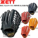 野球 ZETT ゼット グローブ 軟式用 外野手用 プロステイタス サイズ8 brgb30017 一般