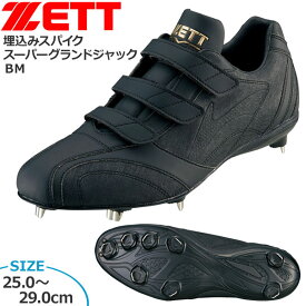 野球 ZETT ゼット スパイク 3本ベルト 樹脂底 一般用スーパーグランドジャック ブラック ワイド設計 BSR2716MB