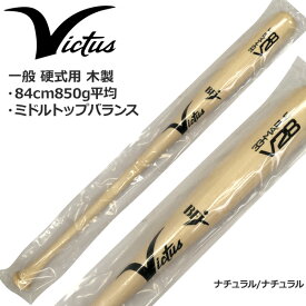 Victus ビクタス 硬式 バット BFJマーク入 硬式木製バット WMJV28 ウ゛ィクタス 84cm850g平均