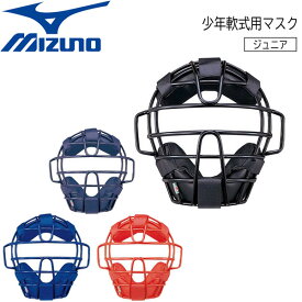 野球 マスク MIZUNO ミズノ 少年軟式用マスク キャッチャー 捕手用 防具 1DJQY200