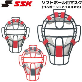 SSK エスエスケイ 一般用 ソフトボール用 捕手用マスク SGマーク対応 JSA キャッチャーギア CSM2100CS