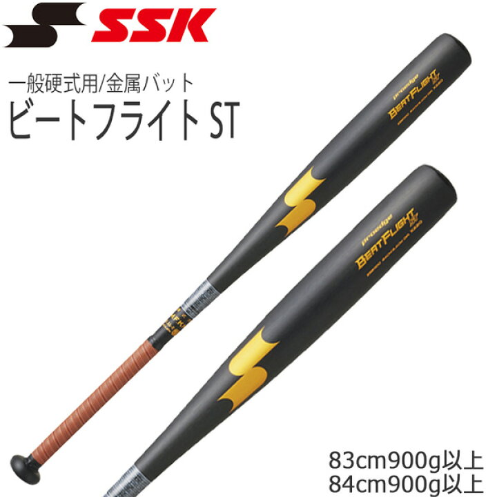 野球 バット SSK 硬式金属バット 通販