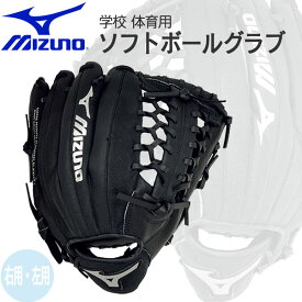 学校ソフトグラブ ミズノ MIZUNO グローブ 学校 体育用 ソフトボール オールラウンド ブラック サイズ12 (新品番：1ajgs51100)