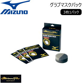 MIZUNOMP グラブマスクパック 3枚1パック ミズノ 野球アクセサリー メール便配送