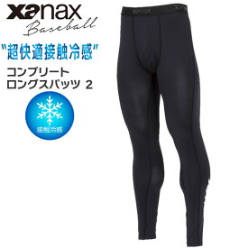 野球 XANAX ザナックス スポーツ コンプリートロングスパッツ2 冷感 一般用 bussp404