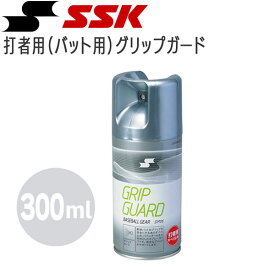 野球 SSK エスエスケイ バット用 グリップガード -300ml-