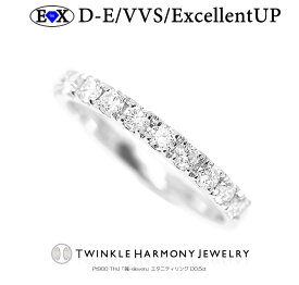 ダイヤモンド専門店THJ THJエクセレント倶楽部 0.5ct Pt900 THJ EXC「麗-eleven」エタニティリングD0.5ct 【無色透明 D-E/VVS/Excellent UP】 エタニティ プレゼント 指輪