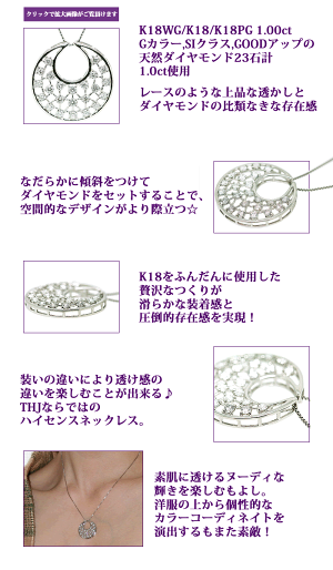 K18THJFloatingDiamondsネックレスD1.0cte2