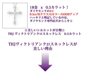 K18ダイヤモンドヴィクトリアンクロスD0.5cte
