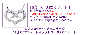 K18THJロココハートネックレスD0.22cte
