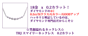 K18スマイリーネックレスD0.2cte
