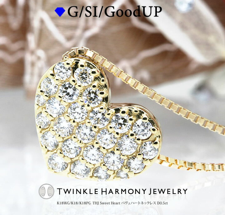 楽天市場】ダイヤモンド専門店THJ 0.5ct K18 THJ Sweet Heart パヴェ  