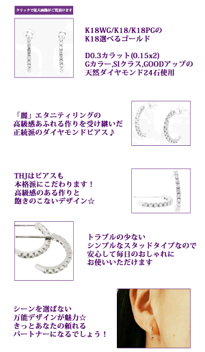 K18WG/K18/K18PGTHJ「麗」エタニティフープピアスD0.3cte2