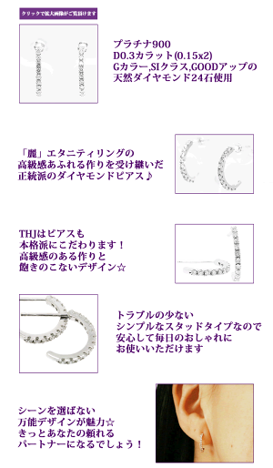 Pt900THJ「麗」エタニティフープピアスD0.3cte2
