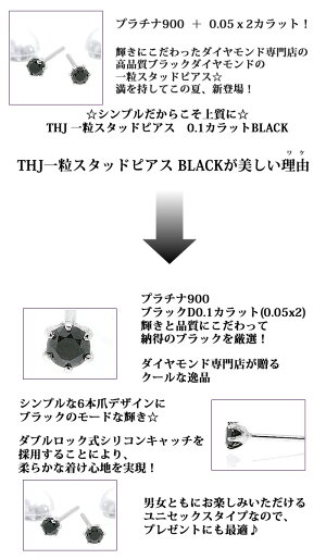 THJ一粒スタッドピアスD0.1ctBLACKe