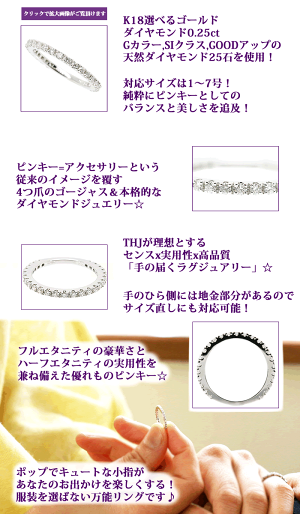 K18THJ「麗」エタニティピンキーリングD0.25cte2