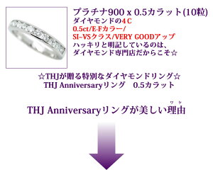 プラチナTHJAnniversaryリングD0.5cte
