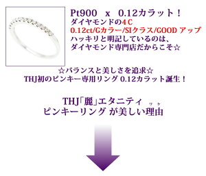 Pt900ReietePinkyRing012cte