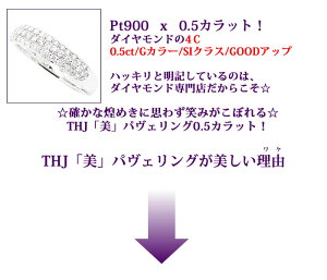 Pt900THJ「美」パヴェリングD0.5cte