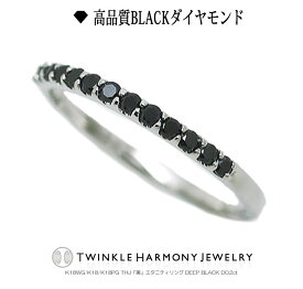 THJのSS最大1万円OFF!! 0.2ct ブラック K18 THJ「美」エタニティリング DEEP BLACK D0.2ct 高品質 ブラック ハーフエタニティ リング 13石 18金 18k イエローゴールド ホワイトゴールド ピンクゴールド 　プレゼント 指輪