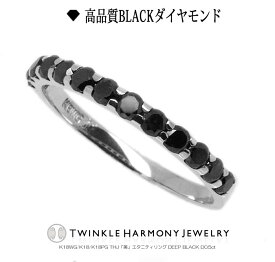 THJ期間限定最大2千円OFF!! 0.5ct ブラック K18 THJ「美」エタニティリング DEEP BLACK D0.5ct 高品質 ブラック ハーフエタニティ リング 13石 18金 18k イエローゴールド ホワイトゴールド ピンクゴールド プレゼント 指輪