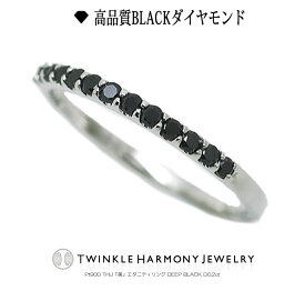 煌めきダイヤモンドTHJ 0.2ct ブラック プラチナ900 THJ「美」エタニティリング DEEP BLACK D0.2ct 高品質 ブラック ハーフエタニティ ハードプラチナ エタニティ リング 13石 ピンキリング プレゼント 指輪
