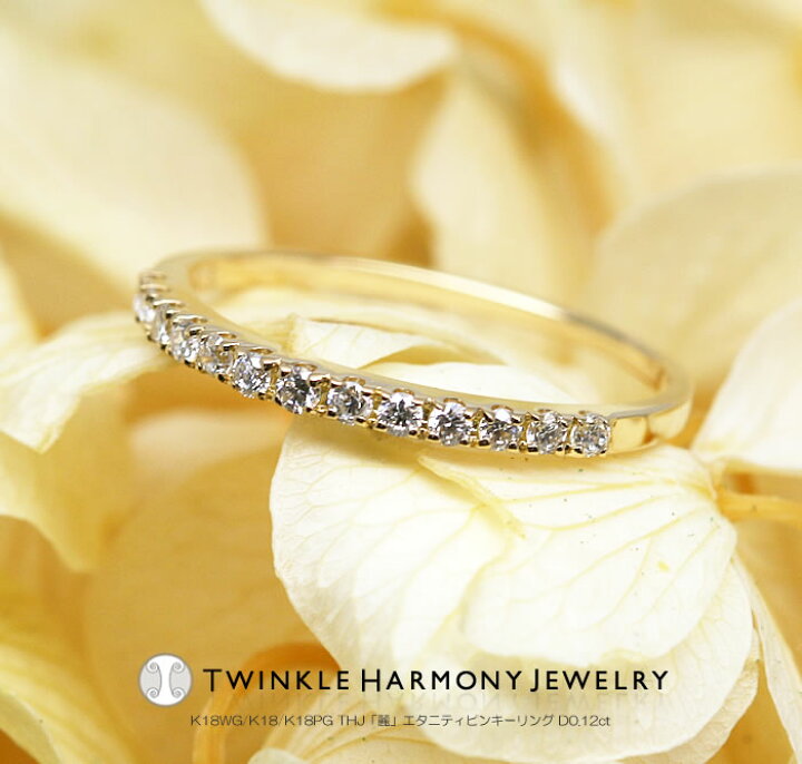 楽天市場】ダイヤモンド専門店THJ 0.12ct K18 THJ「麗」エタニティ  
