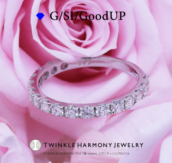 楽天市場】THJ最大2千円Off!! 0.7ct K18 THJ「麗-smart」エタニティ 