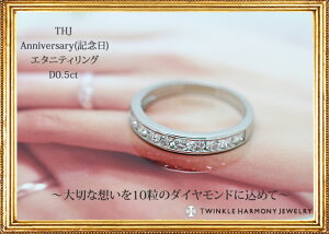 プラチナTHJAnniversaryリングD0.5cttop