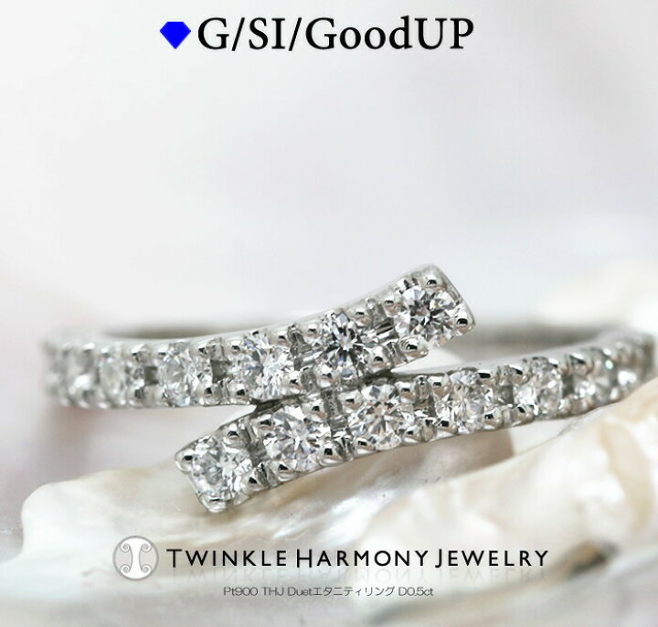 楽天市場】THJありがとう2024 0.5ct プラチナ900 THJ Duetエタニティ 
