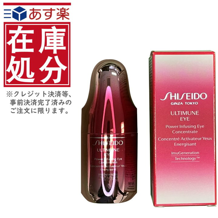 楽天市場】【あす楽】SHISEIDO ULTIMUNE 資生堂 アルティミューン パワライジング アイ コンセントレートN 目もと用美容液 15g エイジングケア ハリ 保湿 乾燥小じわ ギフト : KEMUR楽天市場店 楽天市場】【あす楽】SHISEIDO ULTIMUNE 資生堂 アルティミューン パワライジング アイ コンセントレートN 目もと用美容液 15g エイジングケア ハリ 保湿 乾燥小じわ ギフト : KEMUR楽天市場店