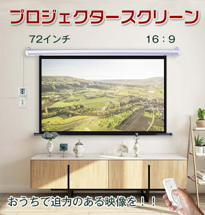 楽天市場】＼期間限定P10倍UP／電動 プロジェクタースクリーン 