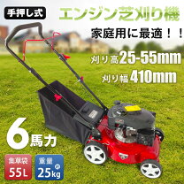 楽天市場】芝刈り機 エンジン 手押しの通販