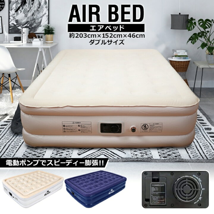楽天市場】＼期間限定P10倍UP／エアーベッド 電動 ダブル キャンプ 