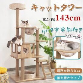 ＼期間限定P10倍UP／キャット タワー 木製 据え置き 省スペース スリム 猫タワー キャット タワー 爪とぎ 展望台 猫 ツリー ハウス 部屋 隠れ家 家族 ペット用品 愛猫 にゃんちゃん 大型猫 大きい猫 多頭飼い キャットハウス pt063