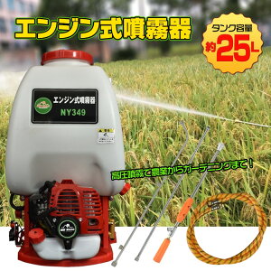 \期間限定P10倍UP/エンジン式噴霧器 約25l大容量 背負式 高圧 ポータブル 農薬 除草剤 散布 液体肥料 水やり 農業 ガーデニング 超大型 ny349