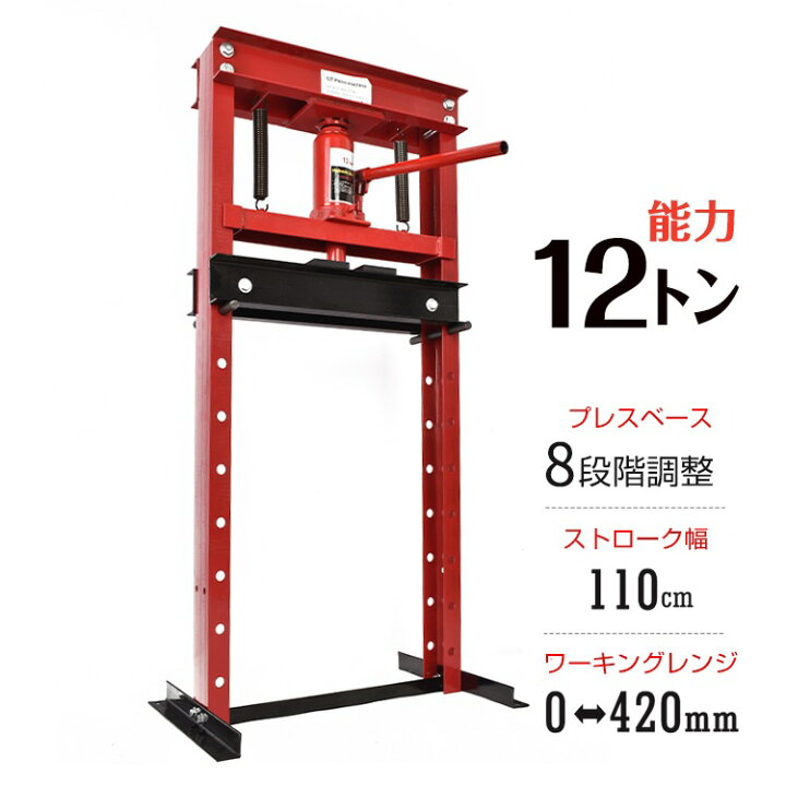楽天市場】＼期間限定P10倍UP／油圧プレス プレス機 手動 12t 12トン 8 