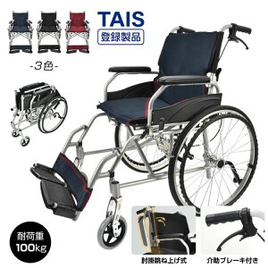 車椅子 アルミ 自走」の人気商品一覧 | 安い商品を通販サイトから探す 
