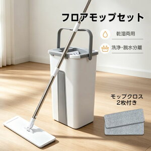 水切り モップ セット」の人気商品一覧・価格比較 - 価格.com