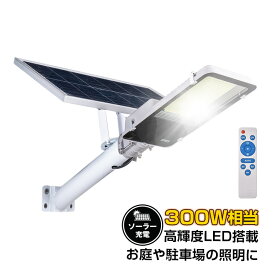 ＼期間限定P10倍UP／LEDソーラー街灯 ガーデンライト ソーラー充電 外灯 駐車場 防犯 投光器 配線不要 300W相当 夜間自動点灯 リモコン付き 防水仕様 sl075