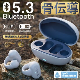 ＼期間限定P10倍UP／骨伝導 イヤホン 完全ワイヤレス Bluetooth イヤホン ノイズキャンセリング 長時間 IPX5 イヤーカフ型 音質 ブルートゥース 通勤 通学 テレワーク 自転車 Bluetooth対応 5.3 スポーツ iPhone Android