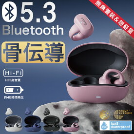 ＼期間限定P10倍UP／骨伝導 イヤホン 完全ワイヤレス Bluetooth イヤホン ノイズキャンセリング 骨伝導イヤホン 長時間 IPX5 イヤーカフ型 音質 ブルートゥース 通勤 通学 テレワーク 自転車 Bluetooth対応 5.3 スポーツ iPhone Android