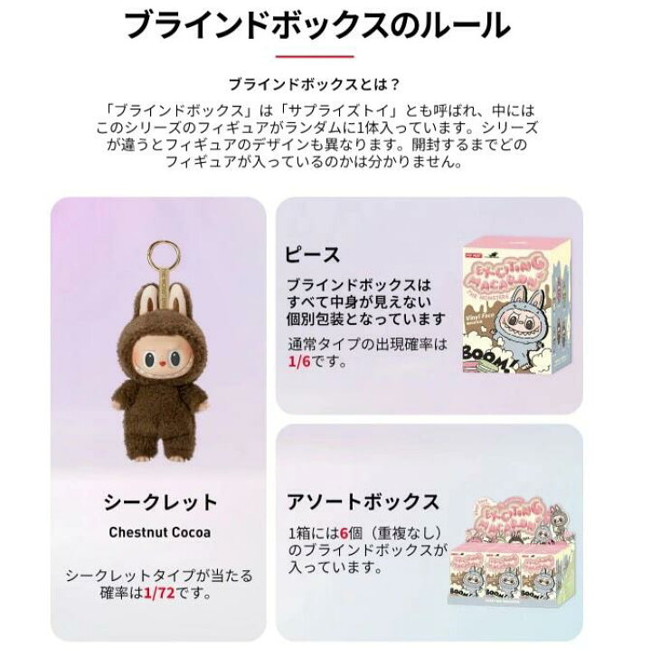楽天市場】【正規品保証・即日発送】ラブブ マカロン ぬいぐるみ POP 