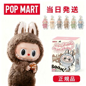 【正規品保証・即日発送】ラブブ マカロン ぬいぐるみ POP MART バレンタイン Labubu Exciting Macaron シリーズ THE MONSTERS ピース/アソート ペンダント ブラインドボックス ポップマート キーホルダー 本体 公式 ラブブ
