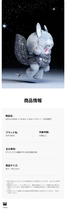 楽天市場】【日本限定】SKULLPANDA × XG スカルパンダ 正規品 POP MART 