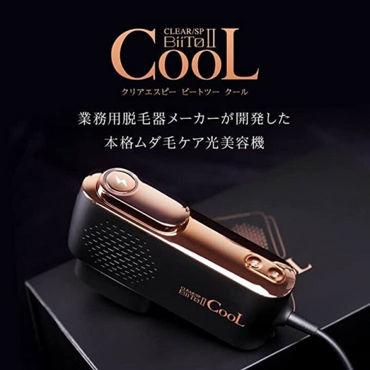 楽天市場】送料無料☆Biito2 COOL ビート2クール CLEAR/SP 家庭用脱毛  