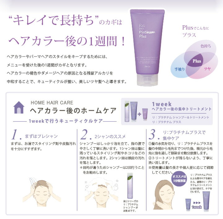 楽天市場】リ：プラチナム プラス トリートメント 90g サロン・美容室  