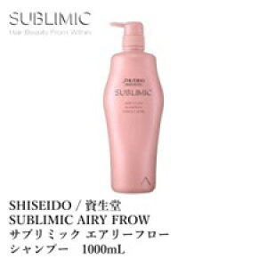資生堂 シャンプー エアリーフローの人気商品 通販 価格比較 価格 Com