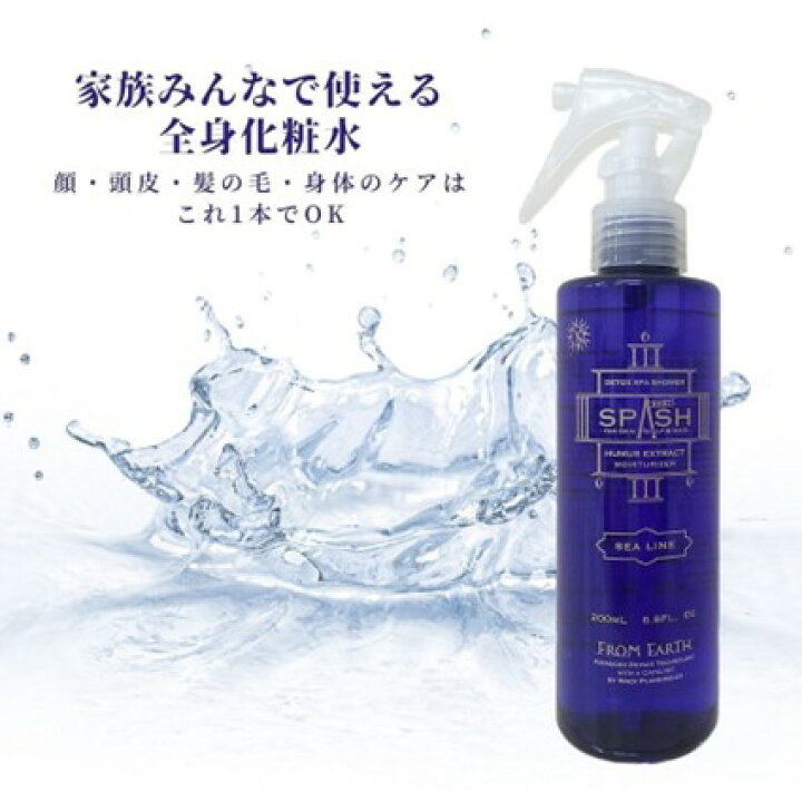 楽天市場】【送料無料】フロムアース スパッシュ ベビィ 200ml 全身 